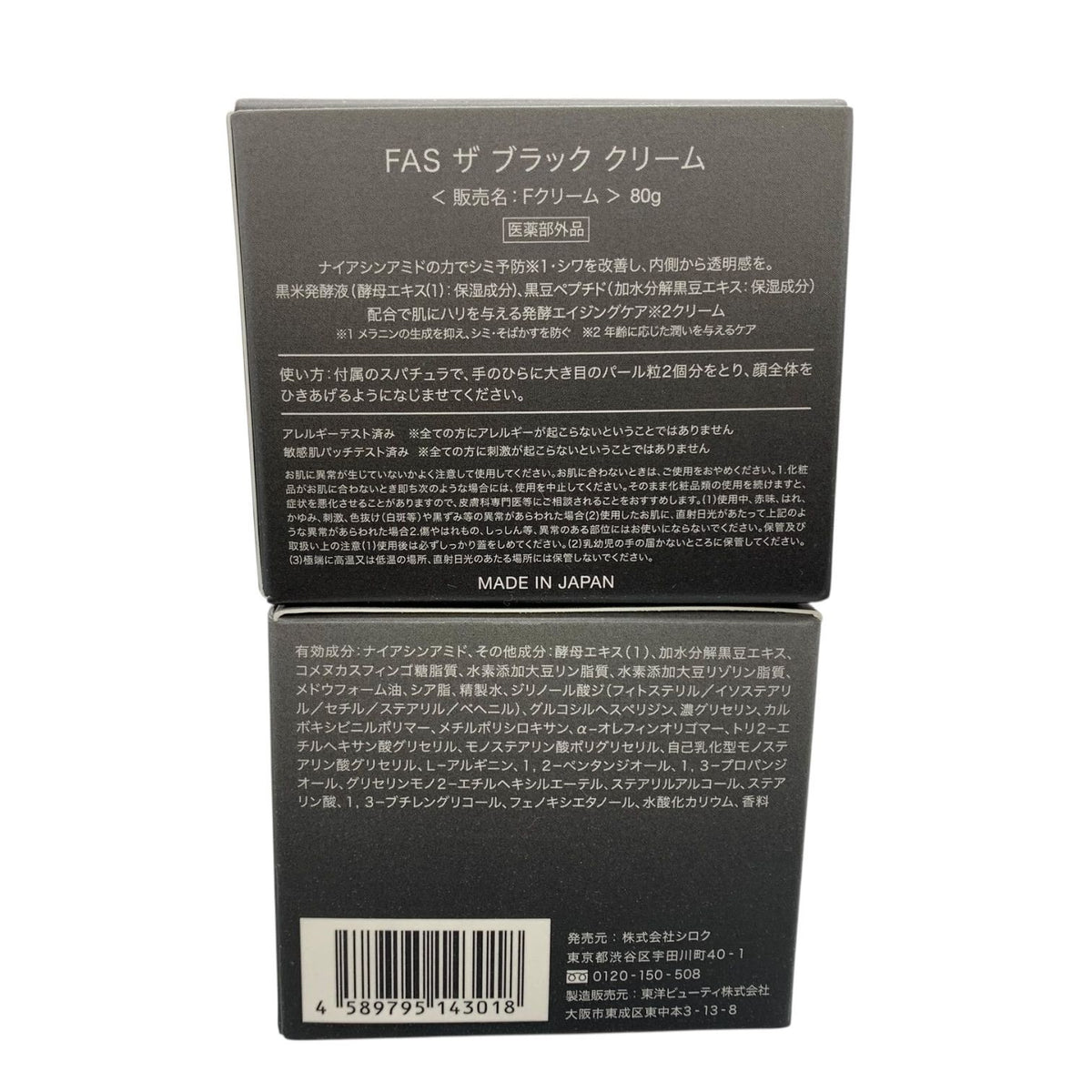 シロク FAS ザ ブラック クリーム 80g 2個セット