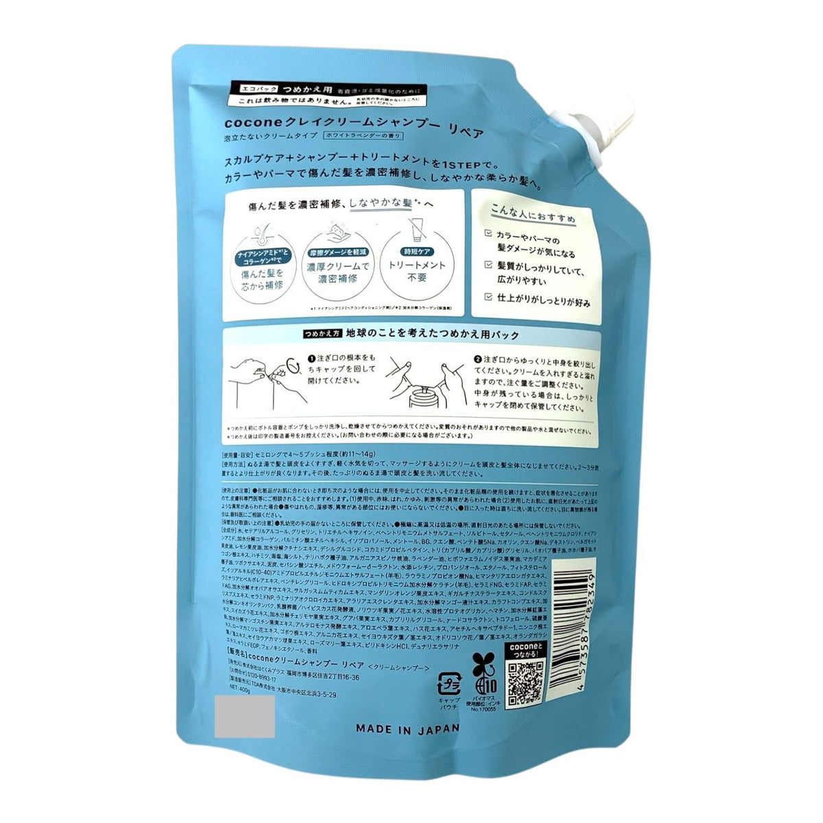 はぐぐみプラス cocone クレイクリームシャンプー リペア 詰め替え 400g ホワイトラベンダーの香り 3個セット