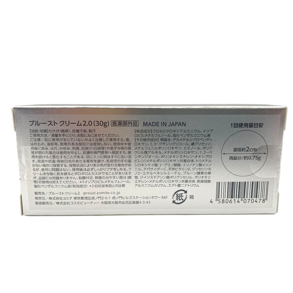 ヨミテ プルーストクリーム2.0 30g 2個セット