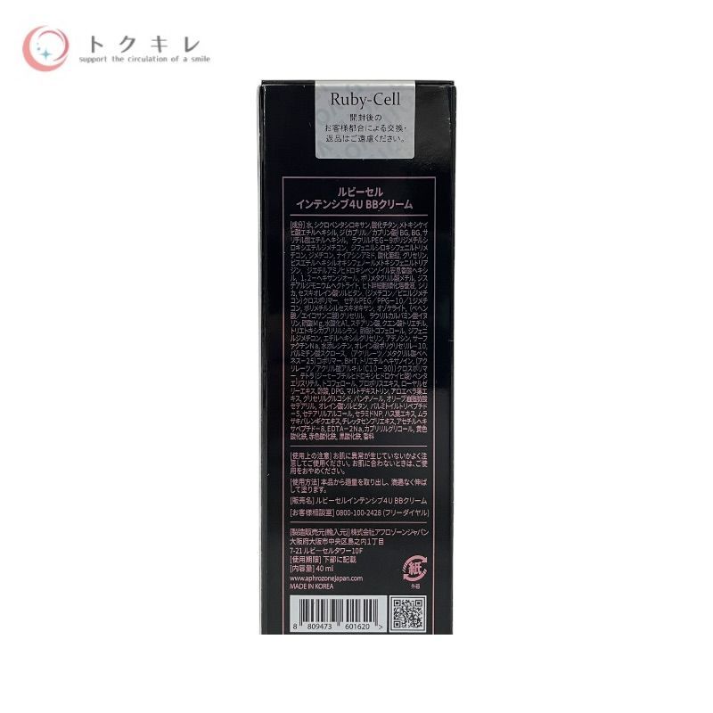 ルビーセル インテンシブ4U BBクリーム 40ml