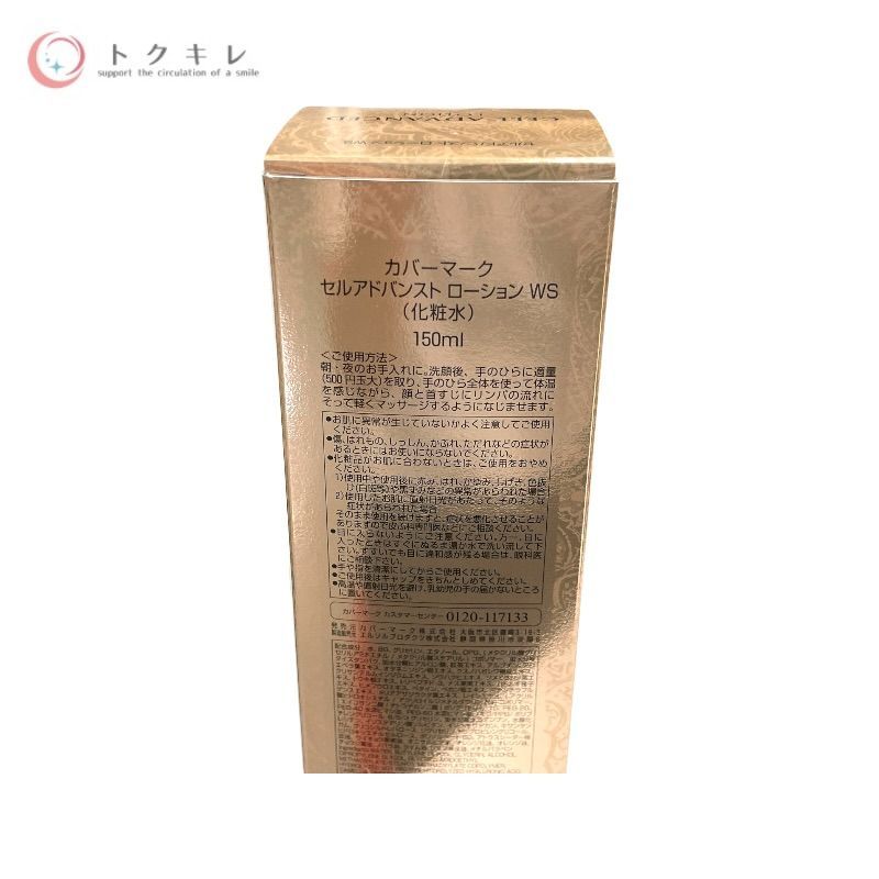 カバーマーク セルアドバンスト ローション WS 150ml