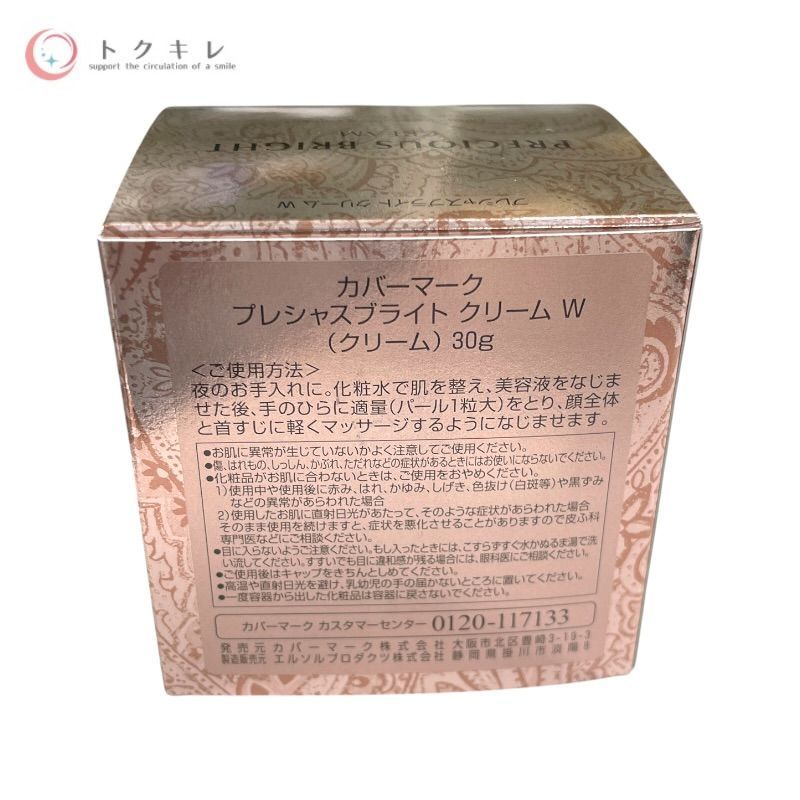 カバーマーク プレシャスブライト クリーム W 30g