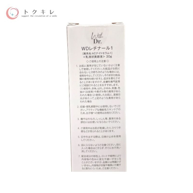 With Dr. (ウィズドクター) WDレチナール1 30g