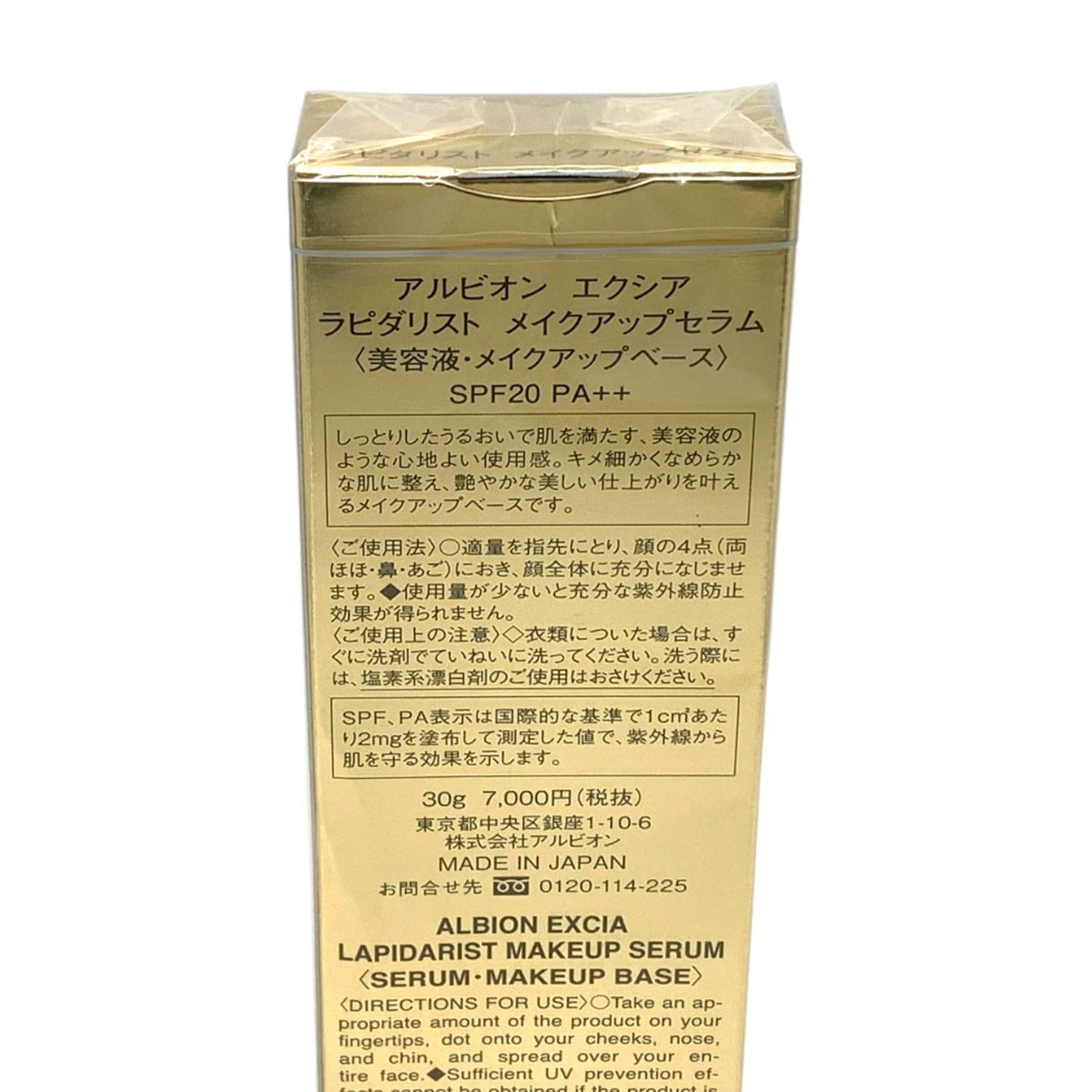 アルビオン エクシア ラピダリスト メイクアップセラム 30g