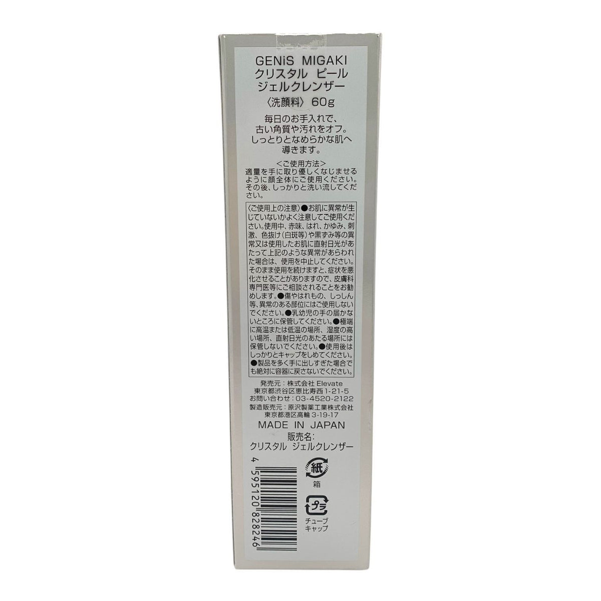 Elevate GENiS MIGAKI クリスタル ピール ジェルクレンザー 60g 2本セット