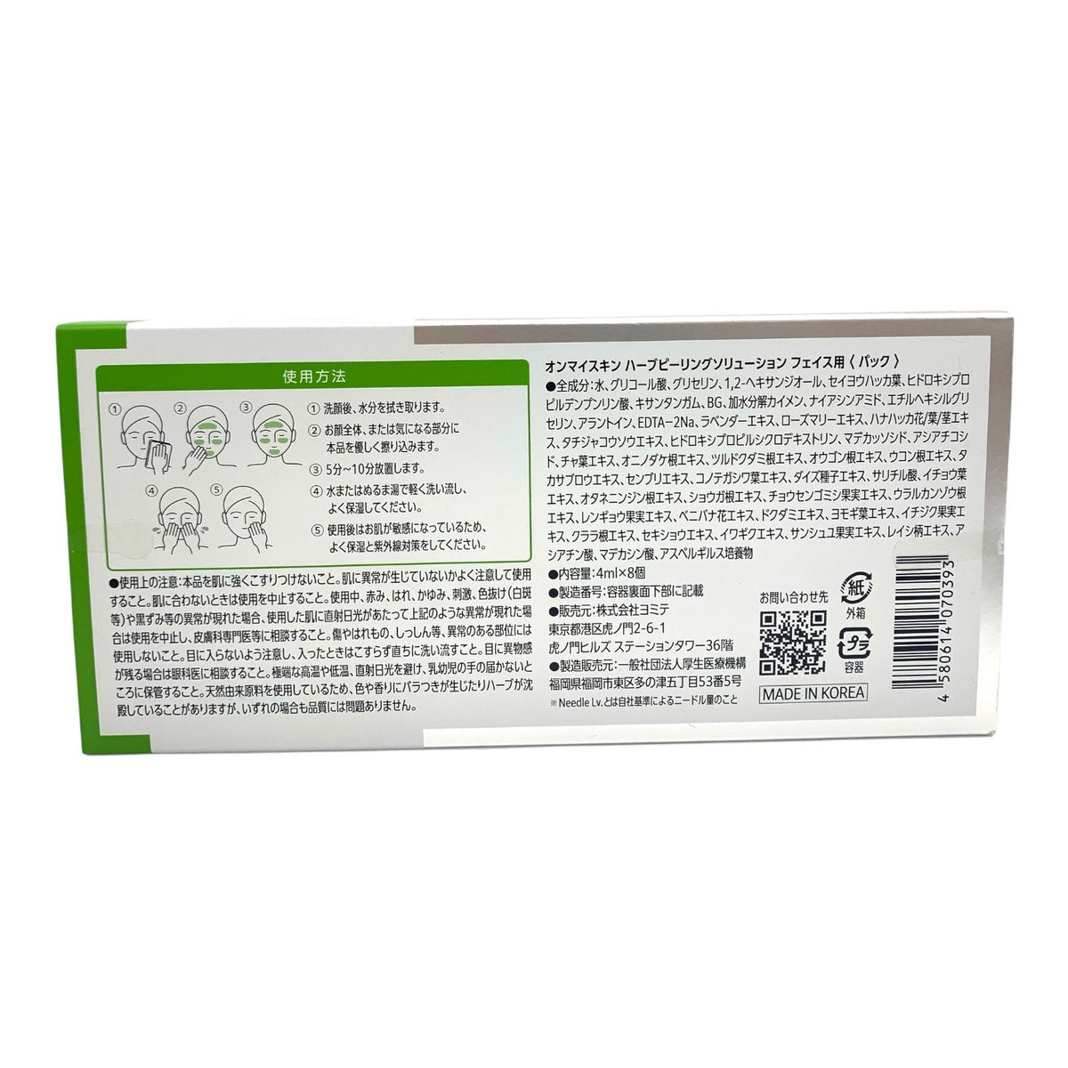 オンマイスキン ハーブピーリング ソリューション フェイス用 4ml×8個入り 3箱セット (パック)