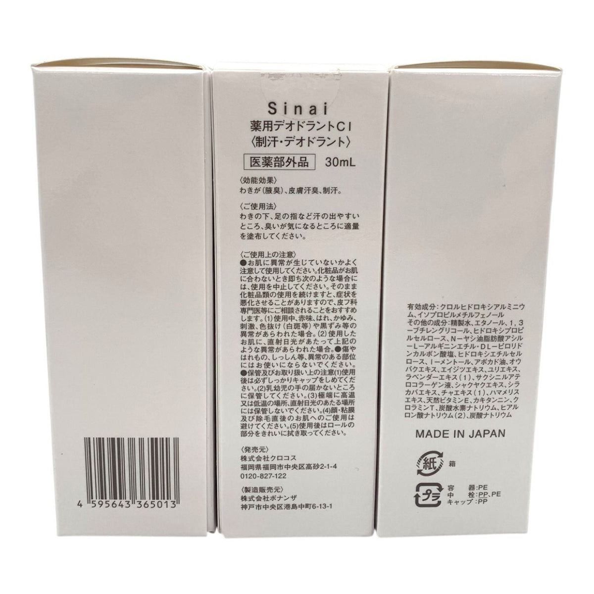 Sinai (シナイ) 薬用デオドラントCI 30ml 3本セット