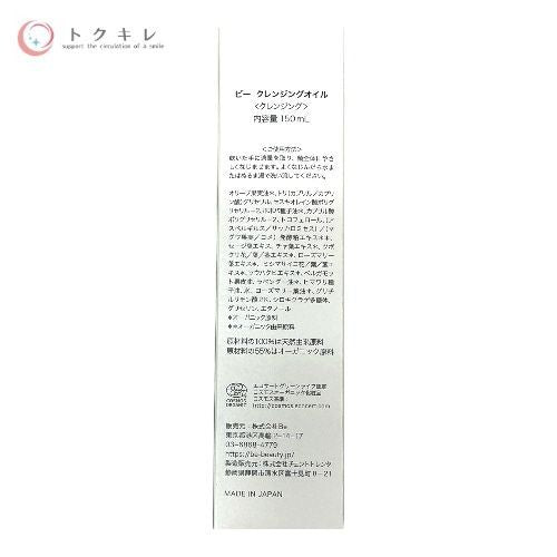 Be クレンジングオイル 150ml 7本セット