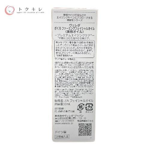 ネイチャーズウェイ ヴェレダ ざくろ ファーミングフェイシャルオイルN 30ml