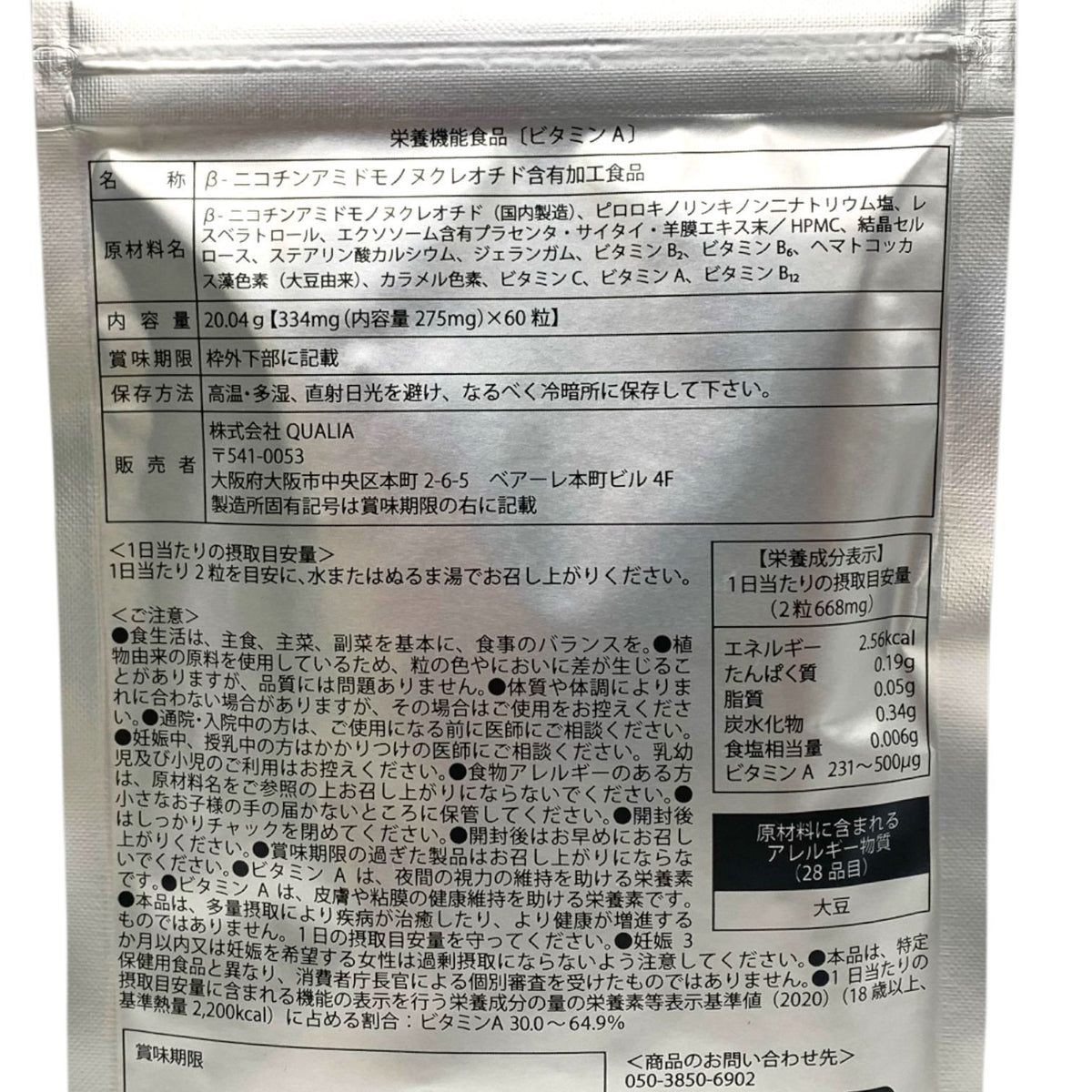 QUALIA リジュカル ディオーサ 20.04g(334mg×60粒)