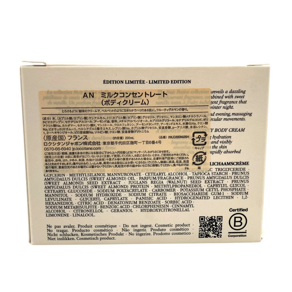 ロクシタン ニュイ フェスティブ ミルクコンセントレート 200ml (AN ミルクコンセントレート)