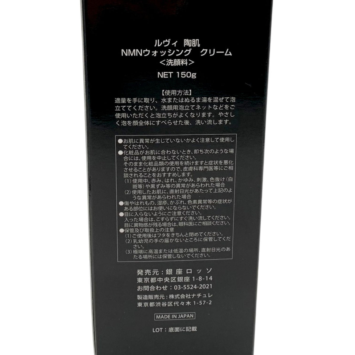 銀座ロッソ ルヴィ 陶肌NMNウォッシング クリーム 150g