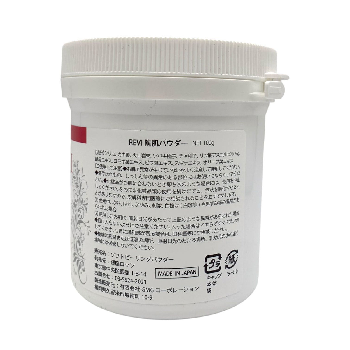 銀座ロッソ REVI 陶肌パウダー 100g