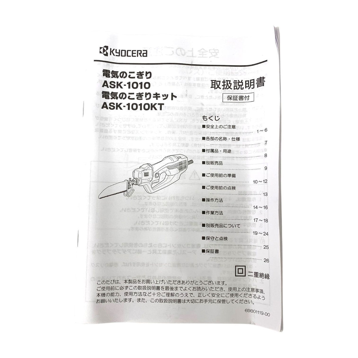 京セラ 電気のこぎり ASK-1010