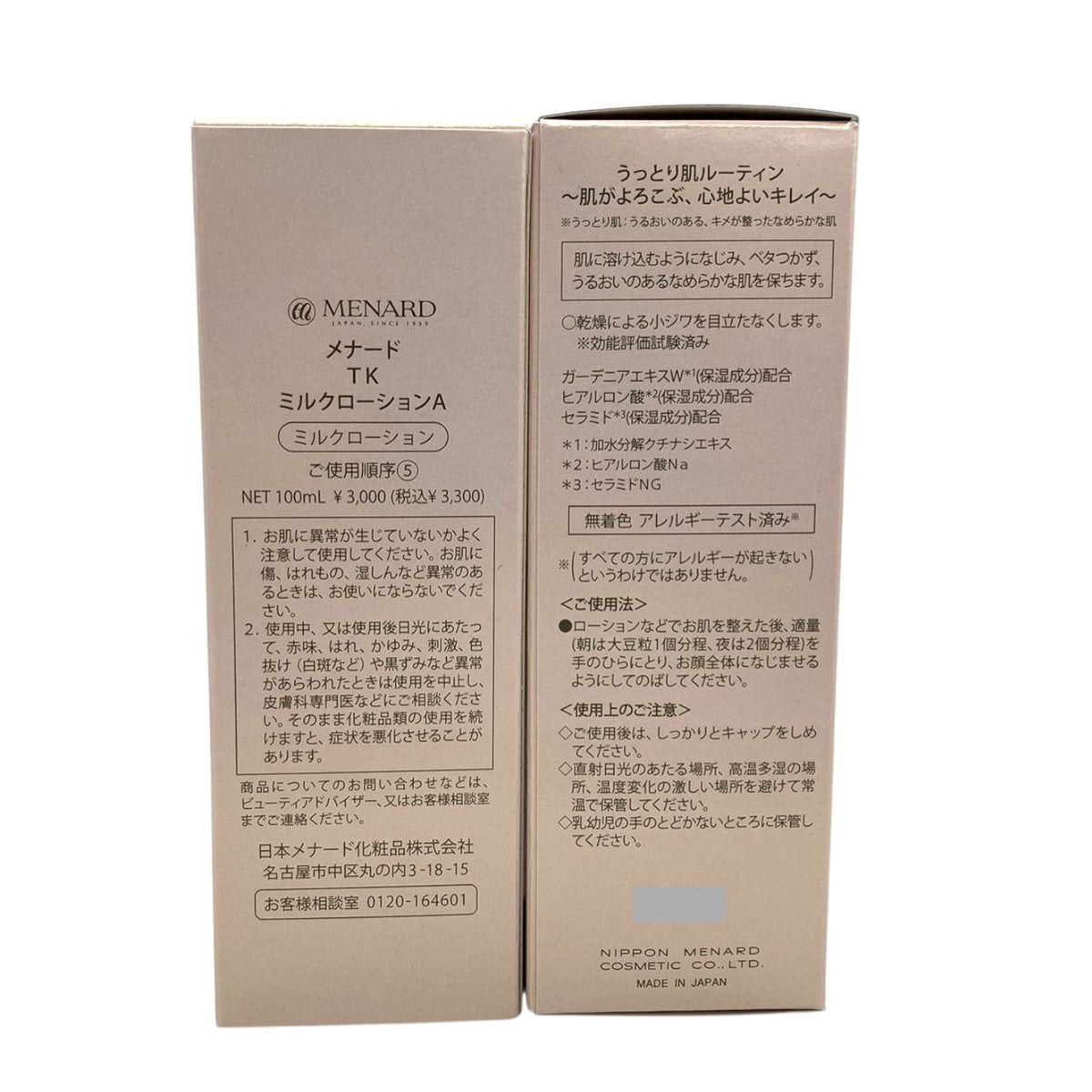 メナード TK ミルクローションA 100ml 2本セット