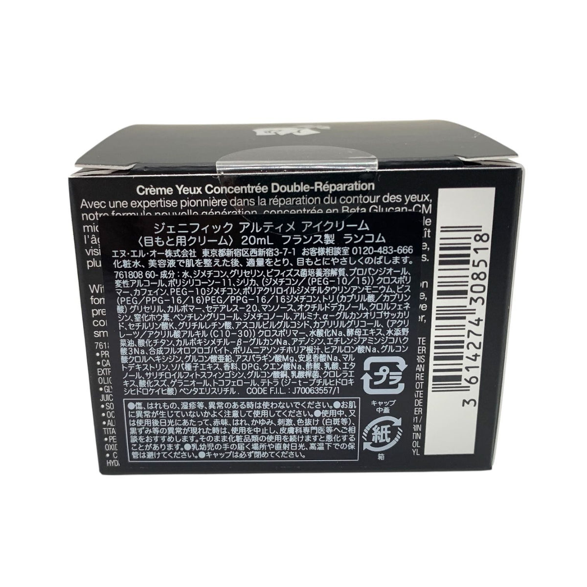 ランコム ジェニフィック アルティメ アイクリーム 20ml