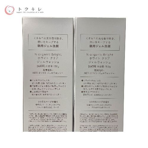 シロク N organic Bright ホワイト クリア ジェルウォッシュ 150g 1種合計2個セット