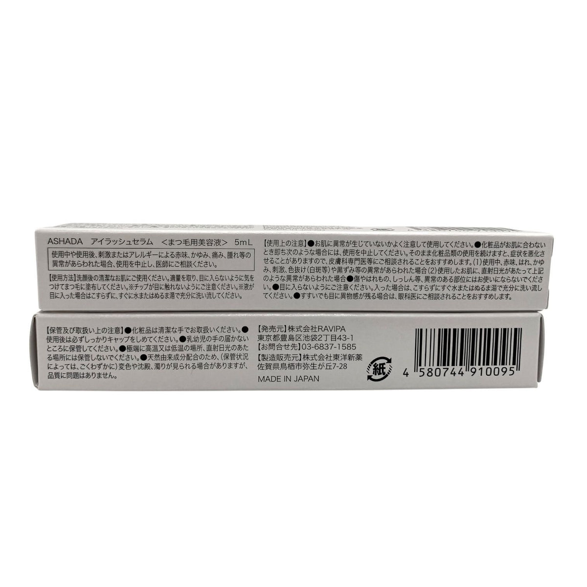 RAVIPA ASHADA アイラッシュセラム まつ毛用美容液 5ml 2本セット