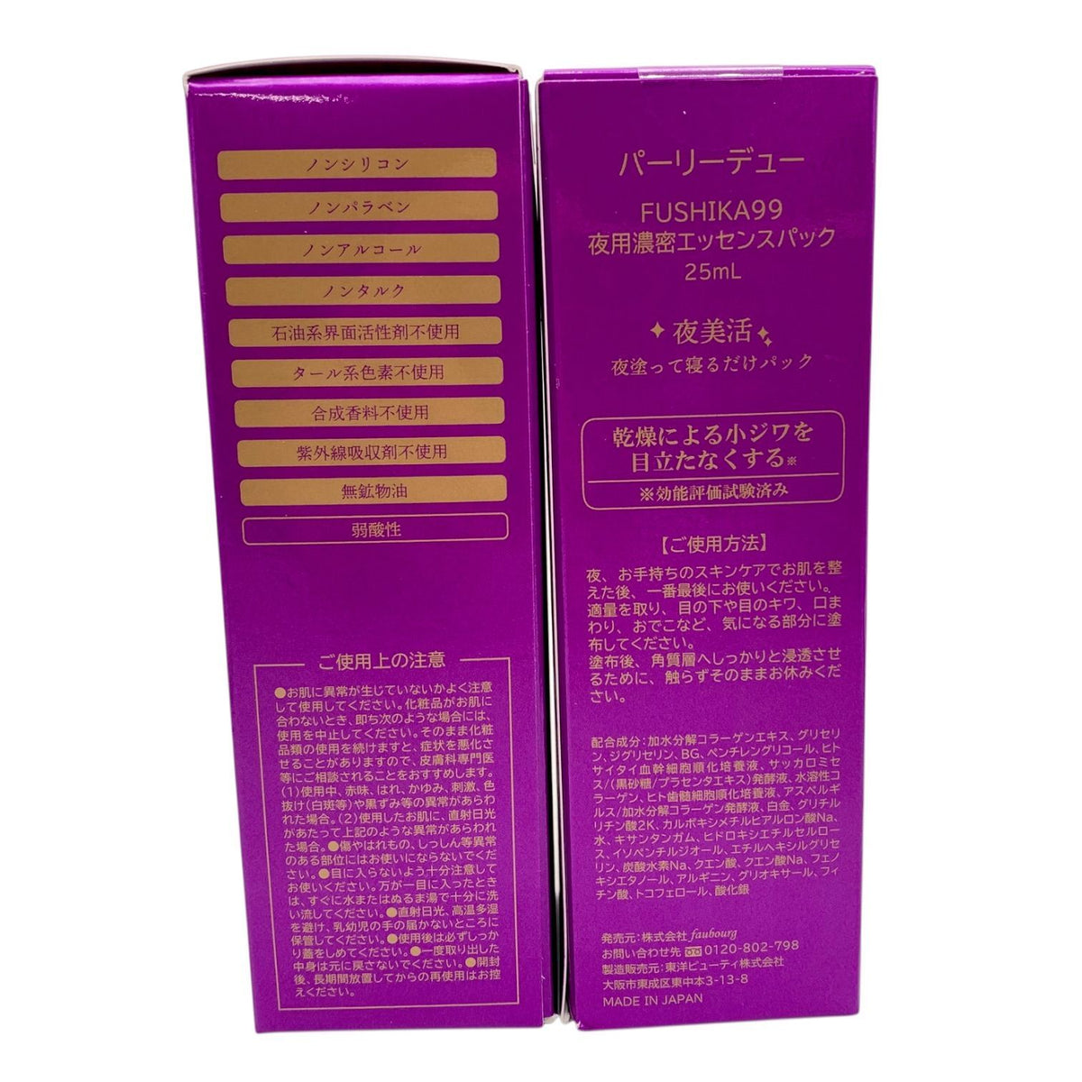 パーリーデュー FUSHIKA99 夜用濃密エッセンスパック 25ml 3本セット