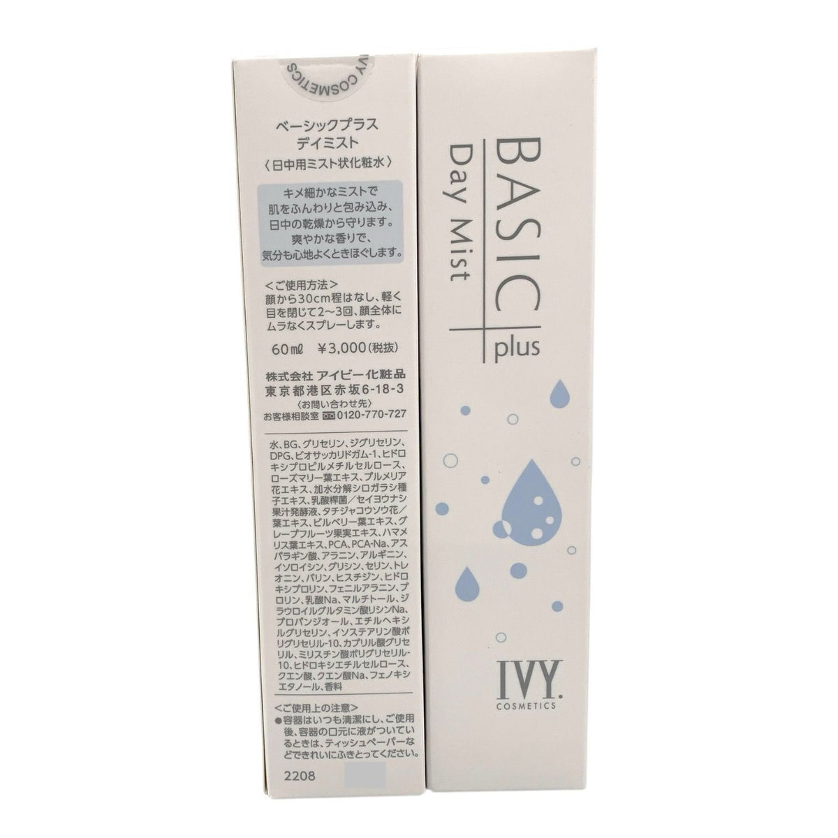 アイビー化粧品 ベーシックプラス デイミスト ( 日中用ミスト状化粧水) 60ml 3本セット