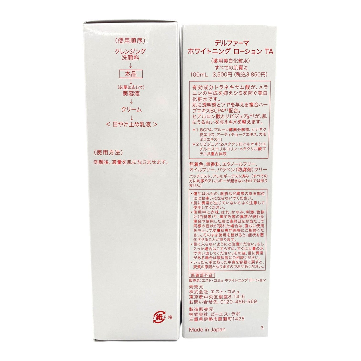 デルファーマ ホワイトニング ローション TA 薬用美白化粧水 100ml 2本セット