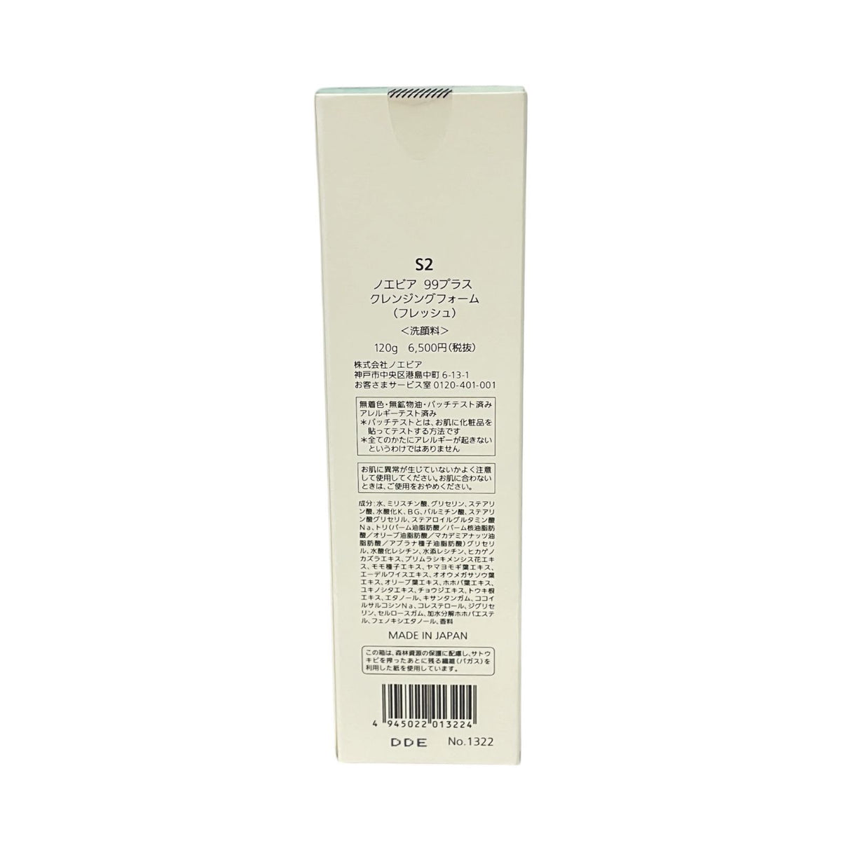 ノエビア 99プラス クレンジングフォーム (フレッシュ) 120g