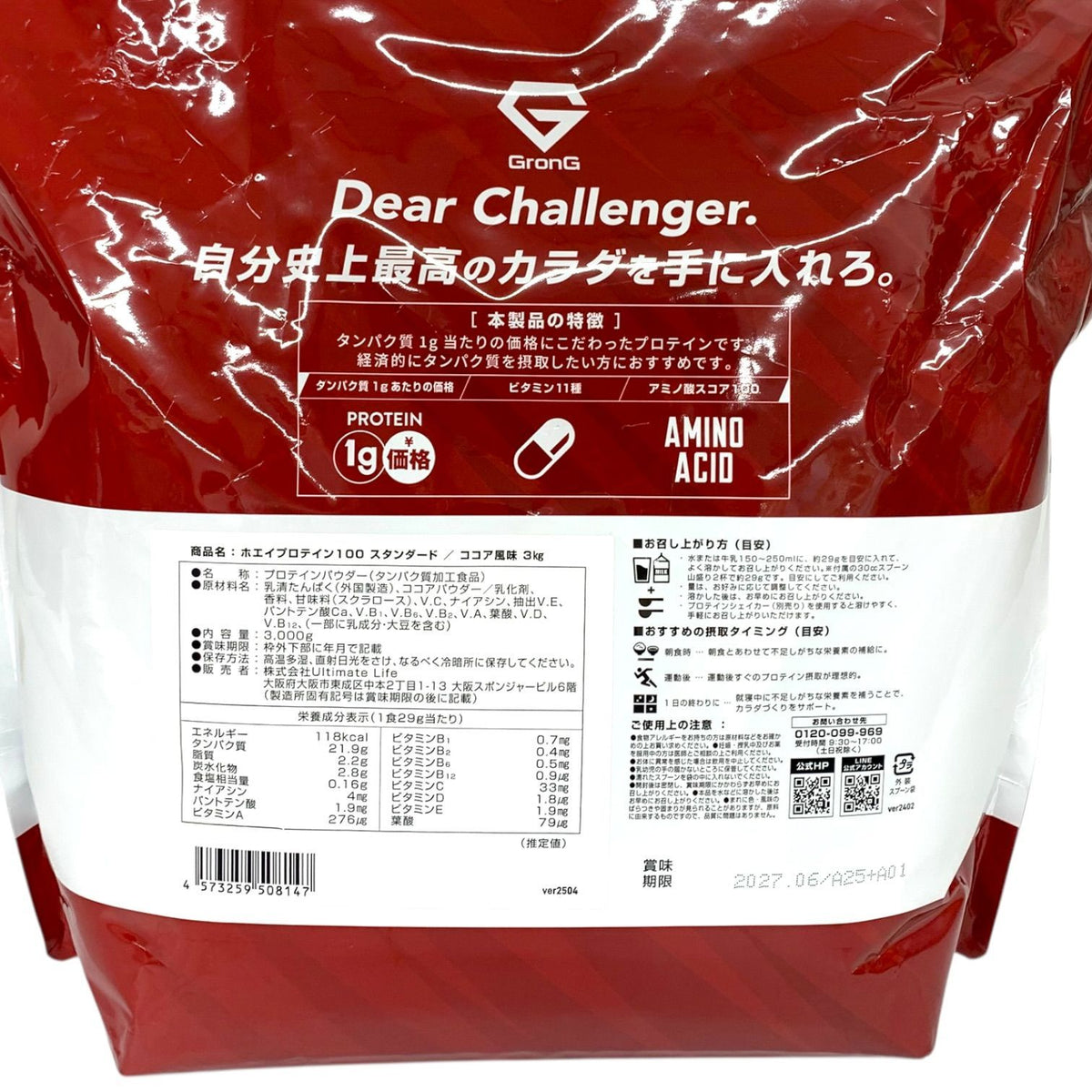 Ultimate Life グロング ホエイプロテイン100 スタンダード ココア風味 3kg