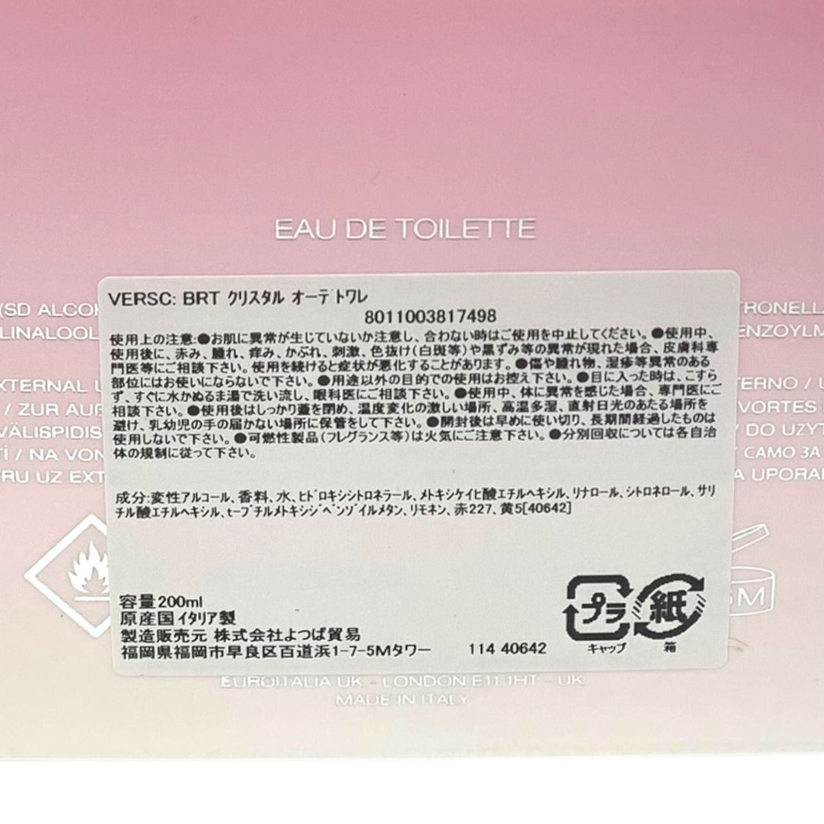 ヴェルサーチェ (VERSACE) ブライト クリスタル オーデトワレ ※並行輸入品 200ml