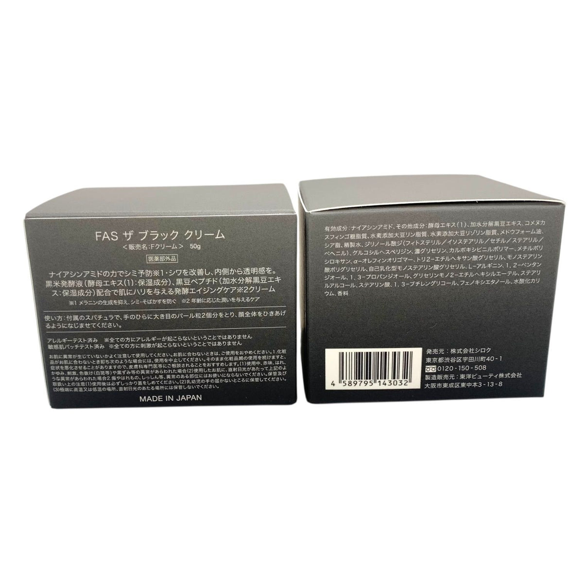 シロク FAS ザ ブラック クリーム 50g 2個セット