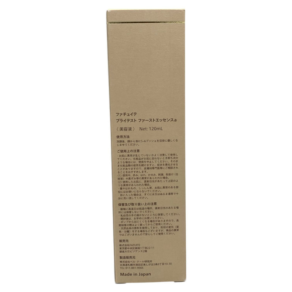FATUITE (ファチュイテ) ブライテスト ファーストエッセンスa 120ml