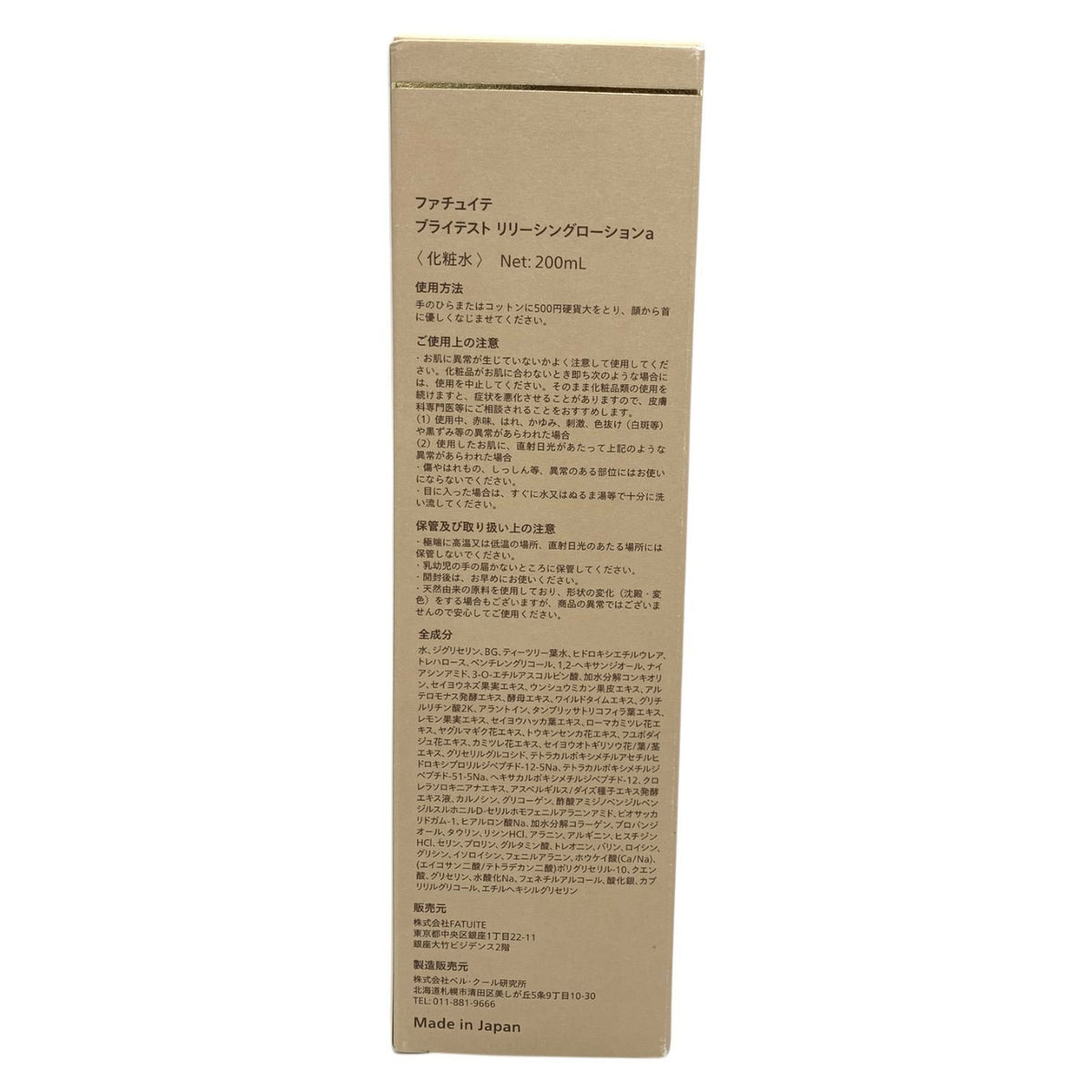 FATUITE (ファチュイテ) ブライテスト リリーシングローションa 200ml