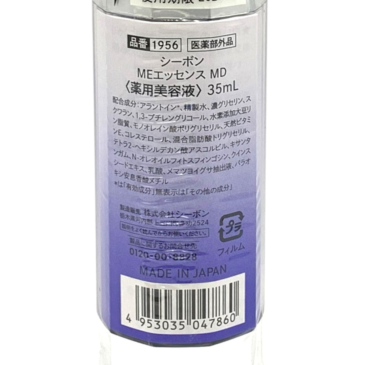シーボン MEエッセンス MD 35ml