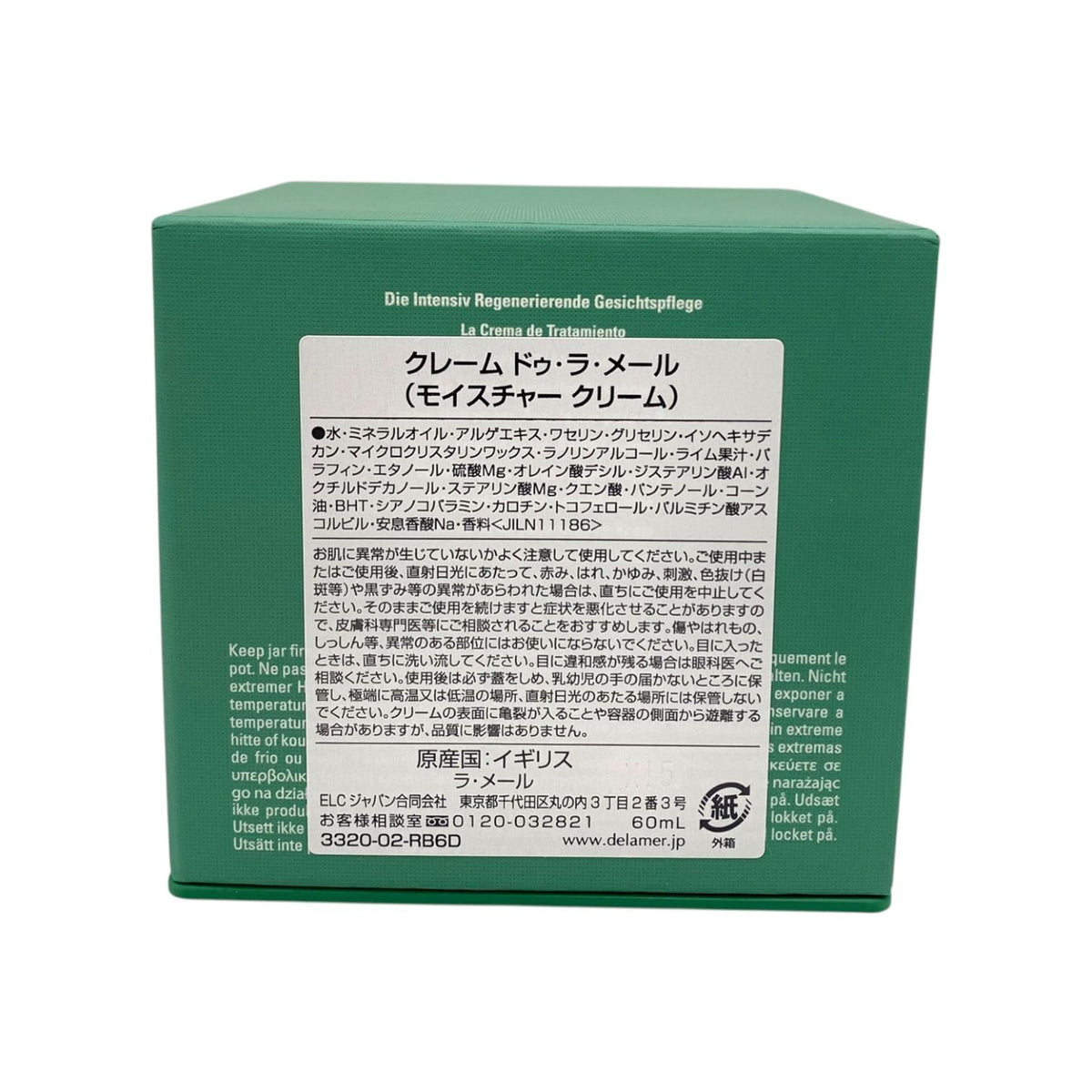 クレーム ドゥ・ラ・メール 60ml