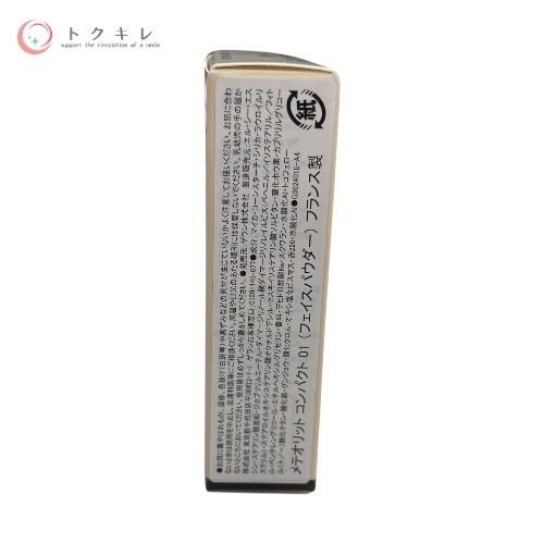 ゲラン メテオリット コンパクト #01 トランスルーセント 8.5g