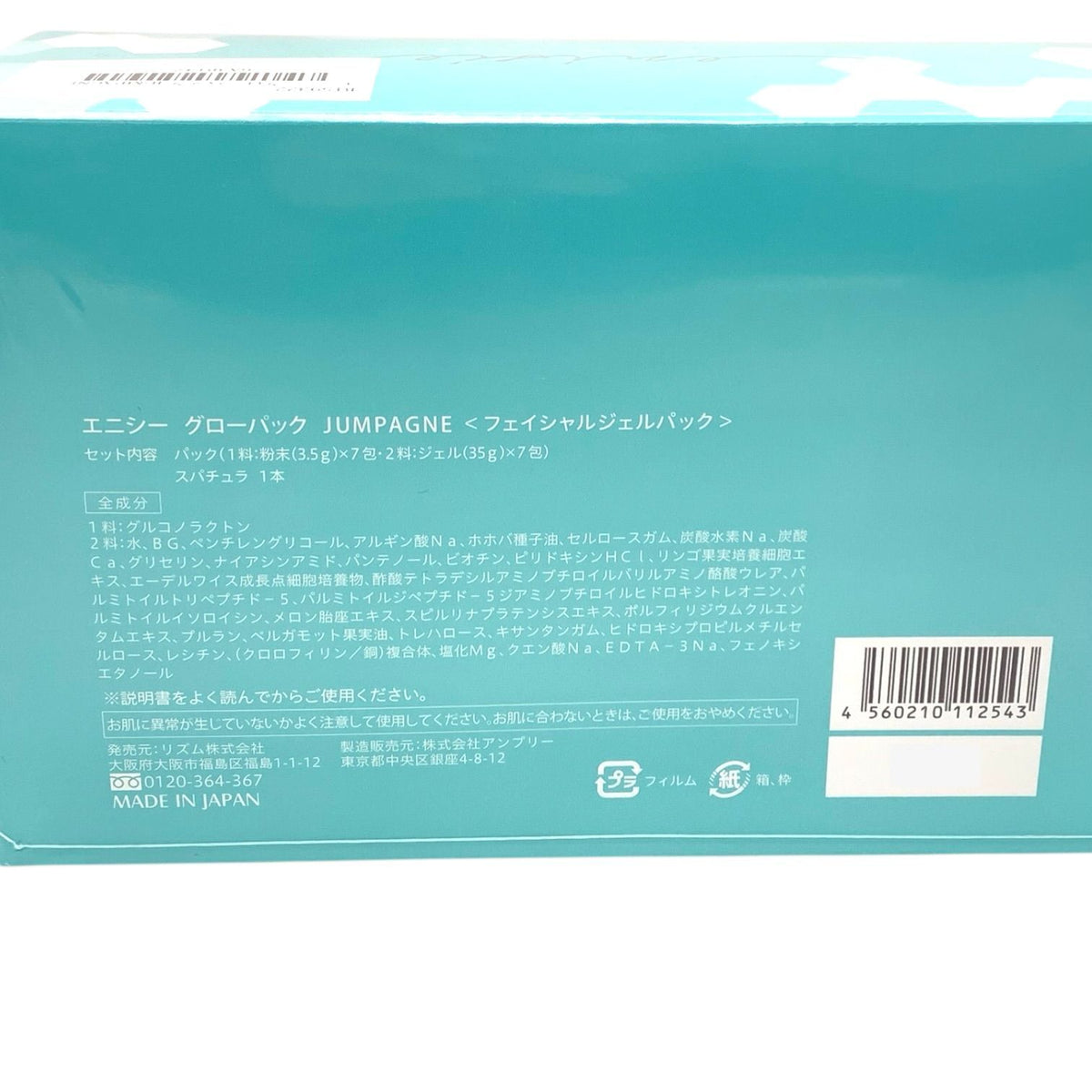 エニシー グローパック ジャンパーニュ 7個入り