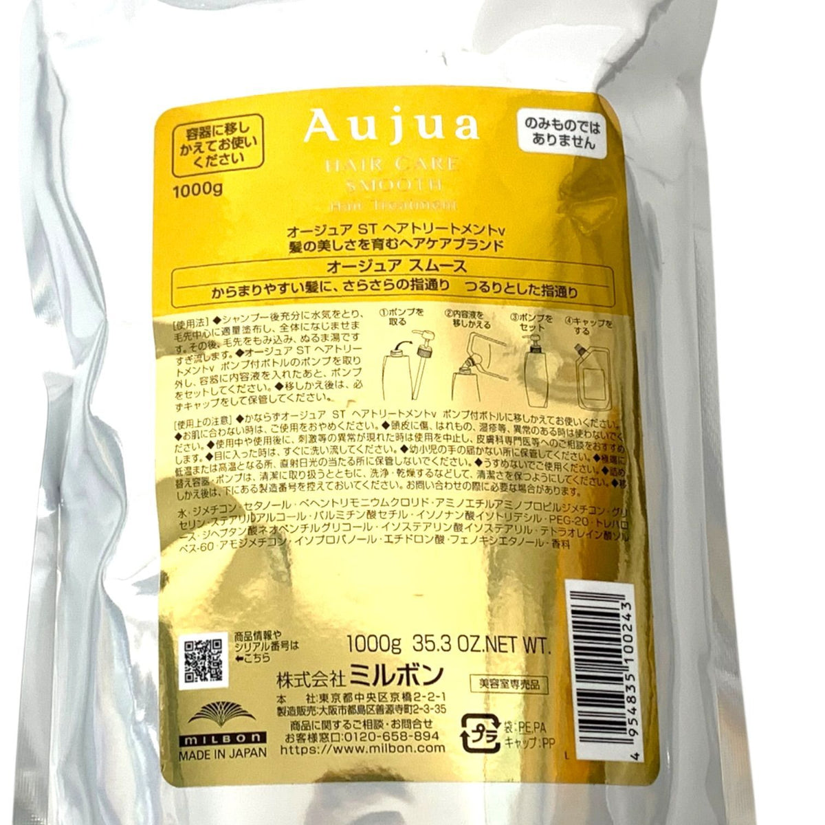 ミルボン オージュア スムース ヘアトリートメント つめかえ用 1000g + オージュア スムース シャンプー つめかえ用 1000ml 2種合計2本セット シャンプー1000ml / トリートメント1000g