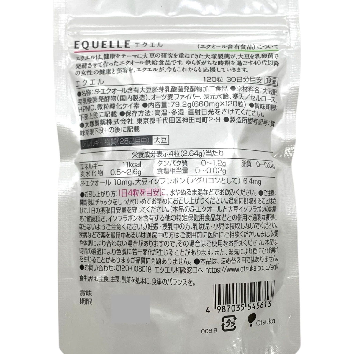 大塚製薬 エクエル (エクオール含有食品) 2袋セット
