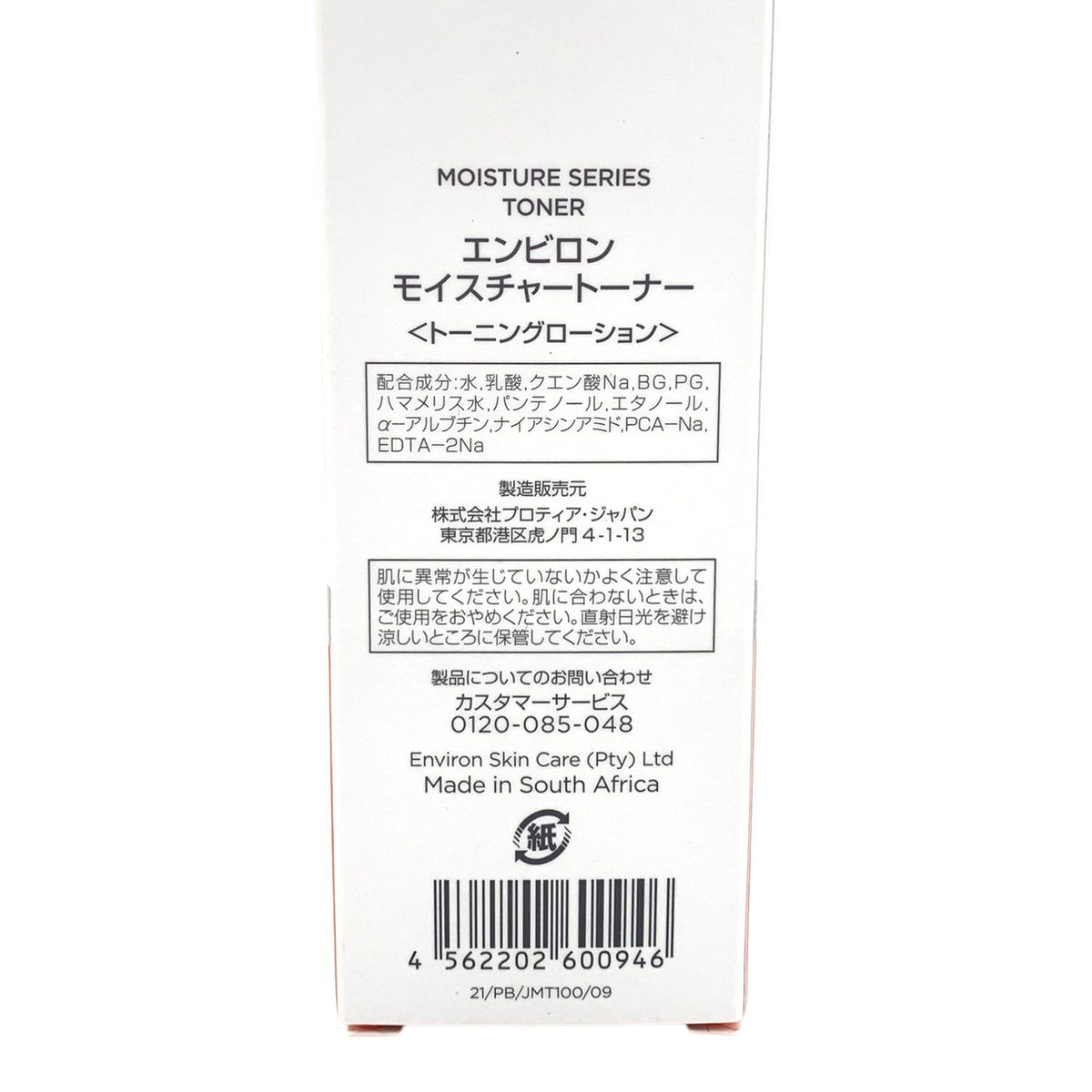 プロンティア・ジャパン エンビロン モイスチャートーナー 100ml