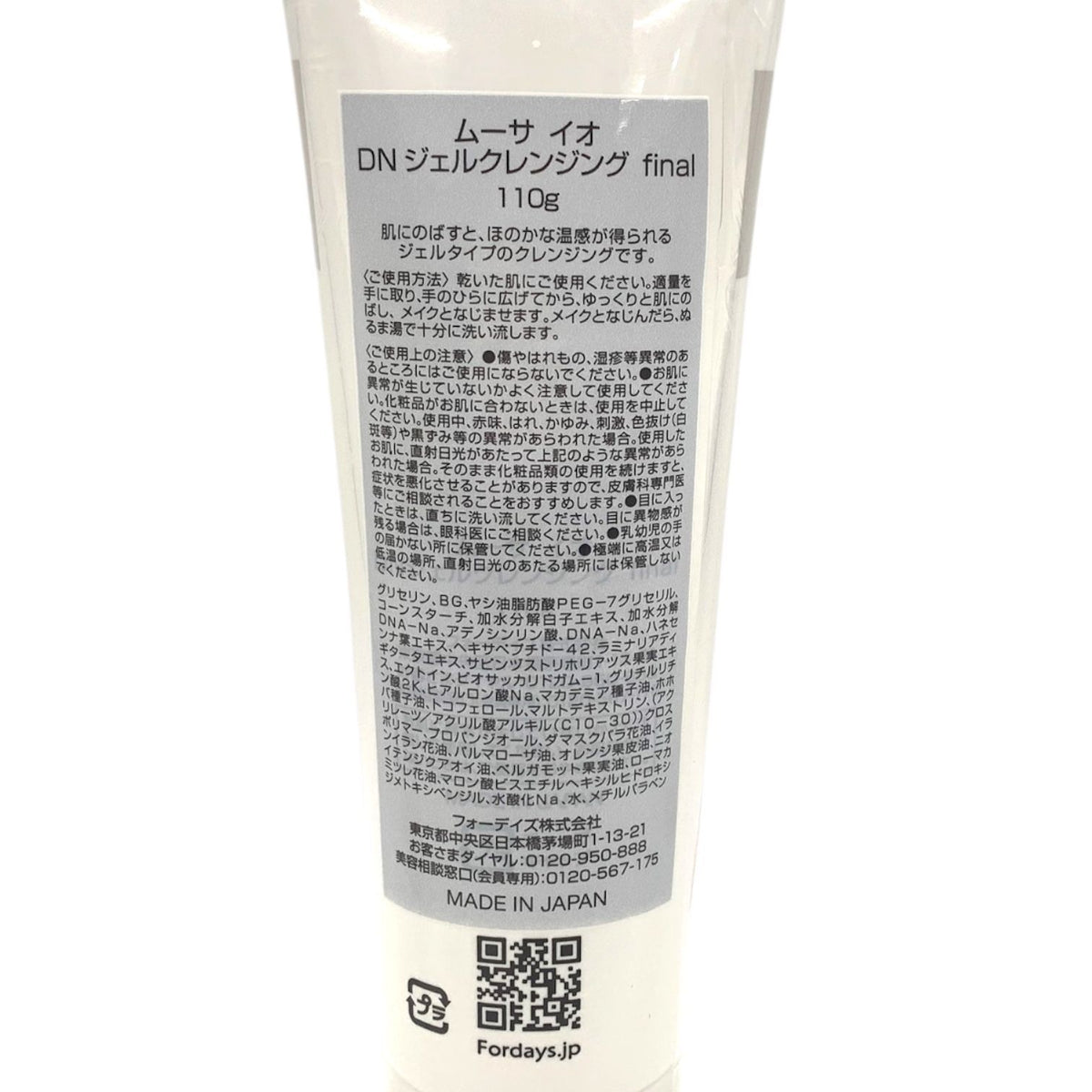 フォーデイズ ムーサ イオ DNジェルクレンジング final 110ml 3本セット