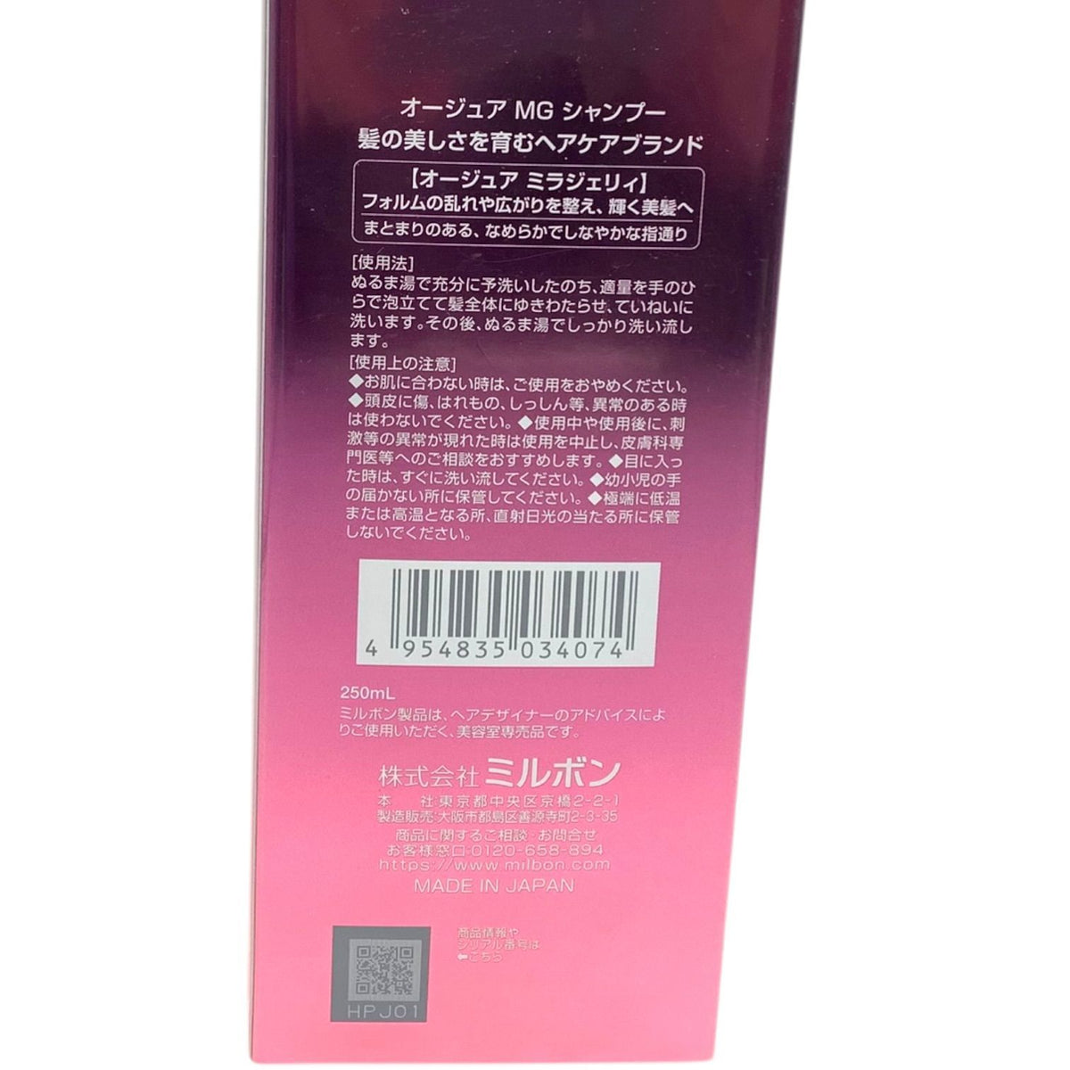 ミルボン オージュア ミラジェリィ シャンプー 250ml
