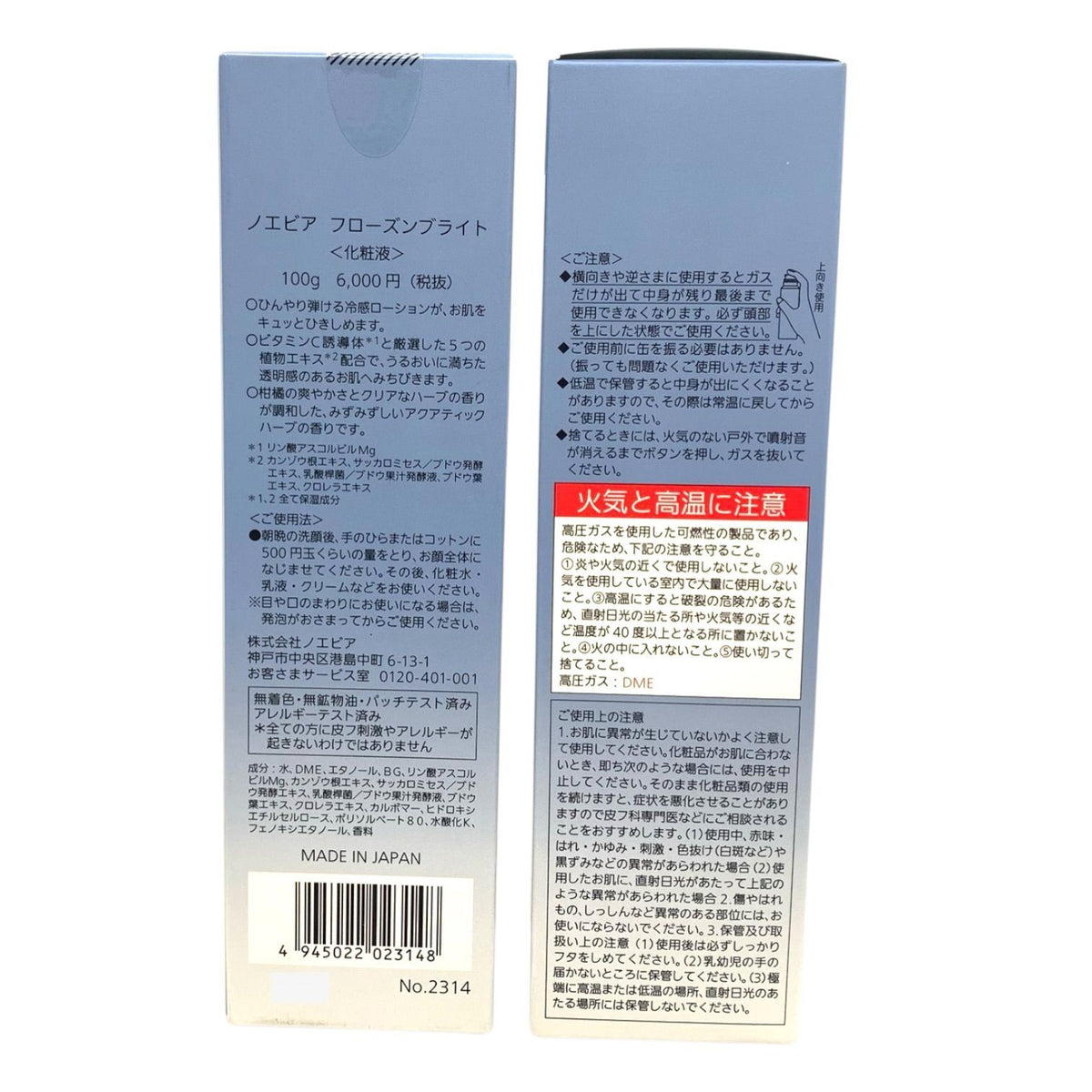 ノエビア フローズンブライト 100g 2本セット