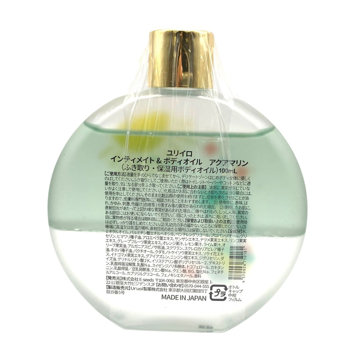 ユリイロ インティメイト&ボディオイル アクアマリン 100ml 2個セット