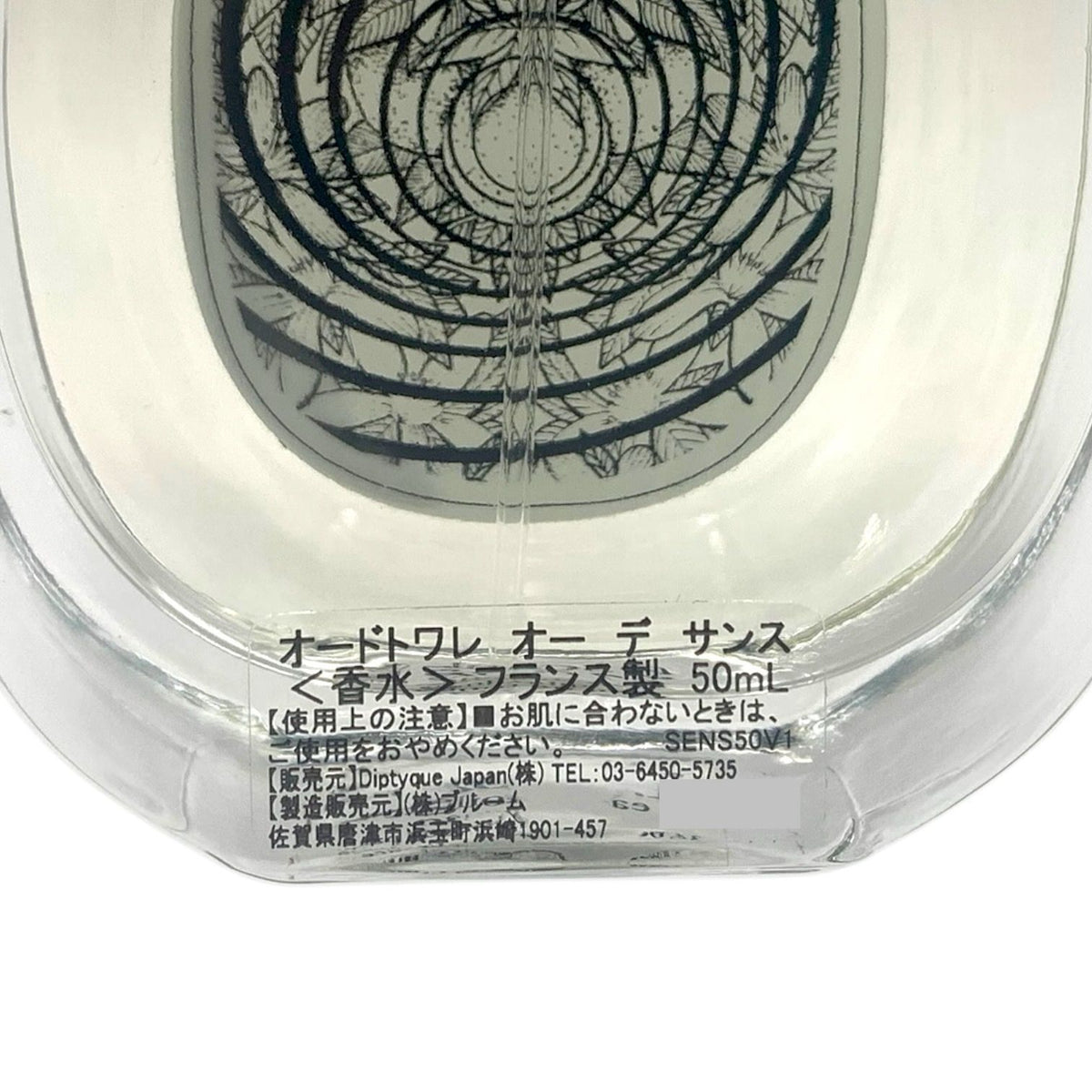 ディプティック オー デ サンス オードトワレ 50ml