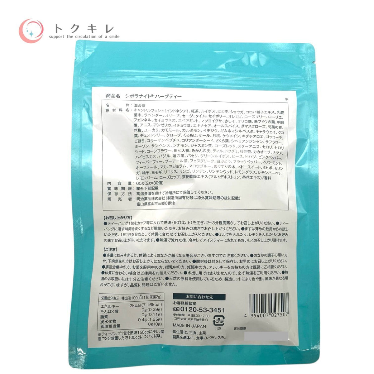 明治薬品 シボラナイト ハーブティー 2g×30個