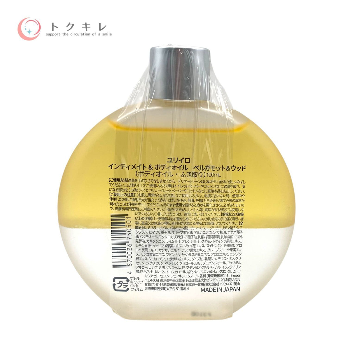 ユリイロ インティメイト&ボディオイル ベルガモット&ウッド 100ml 2本セット