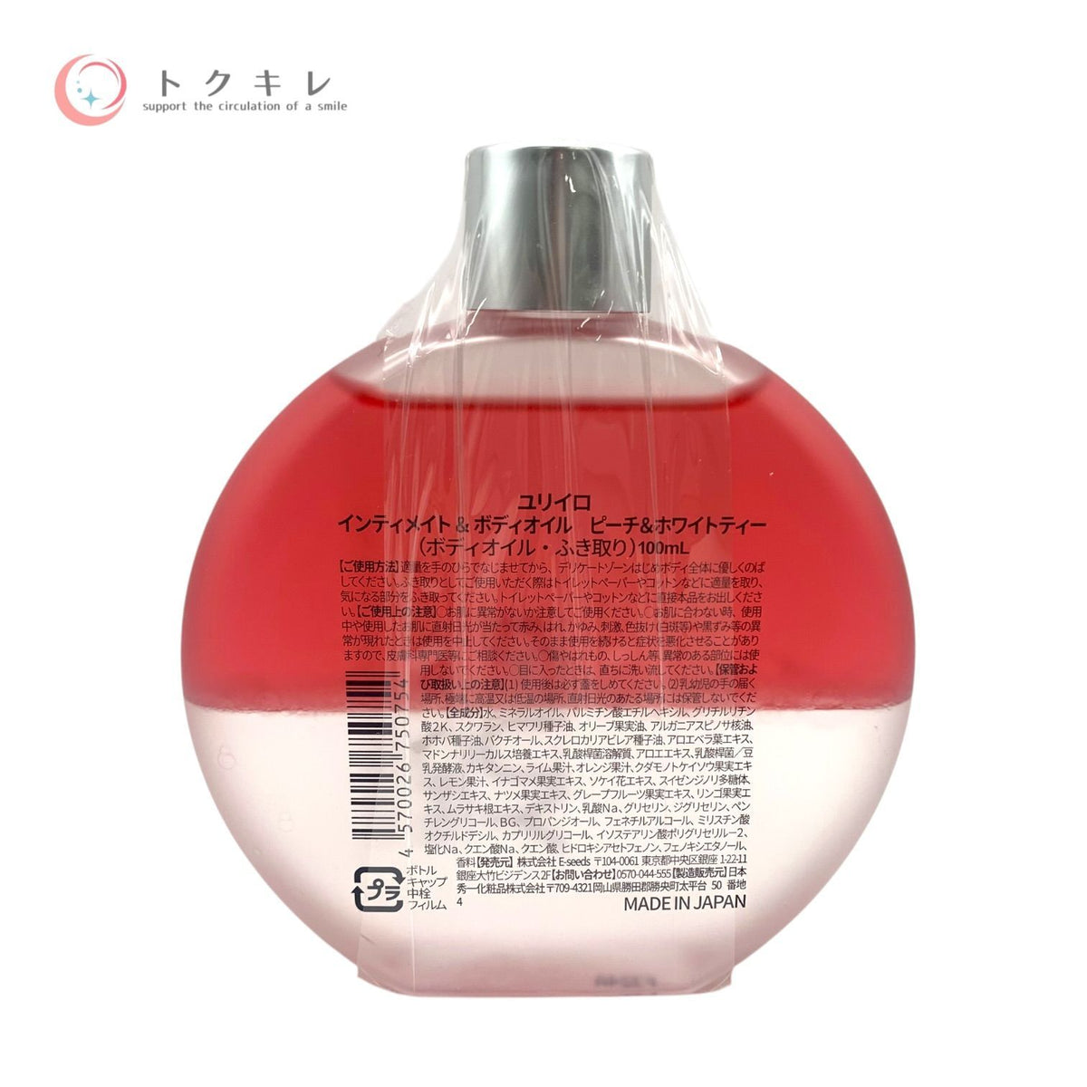 ユリイロ インティメイト&ボディオイル ピーチ&ホワイトティー 100ml 2本セット
