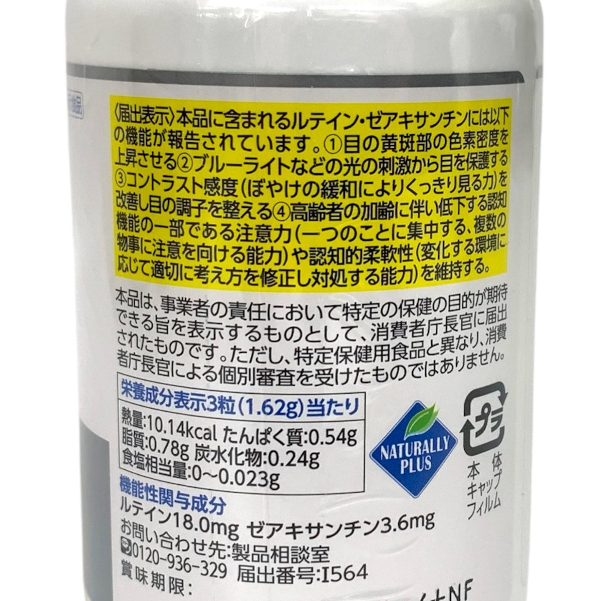 ナチュラリープラス スーパールテイン 100粒