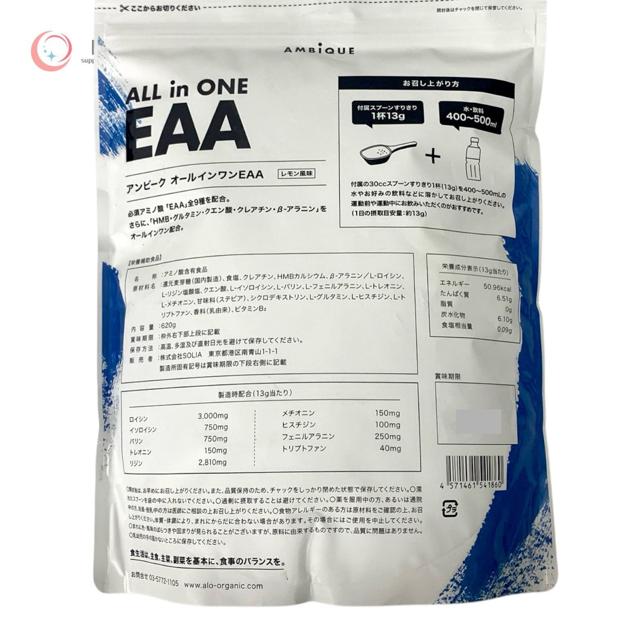 アンビーク オールインワン EAA レモン風味 620g 2袋セット