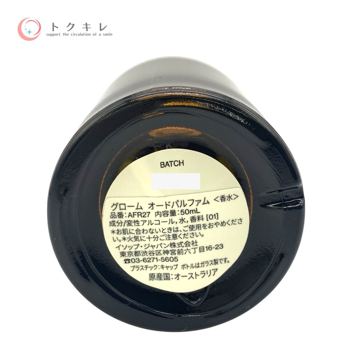 イソップ グローム オードパルファン 香水 50ml