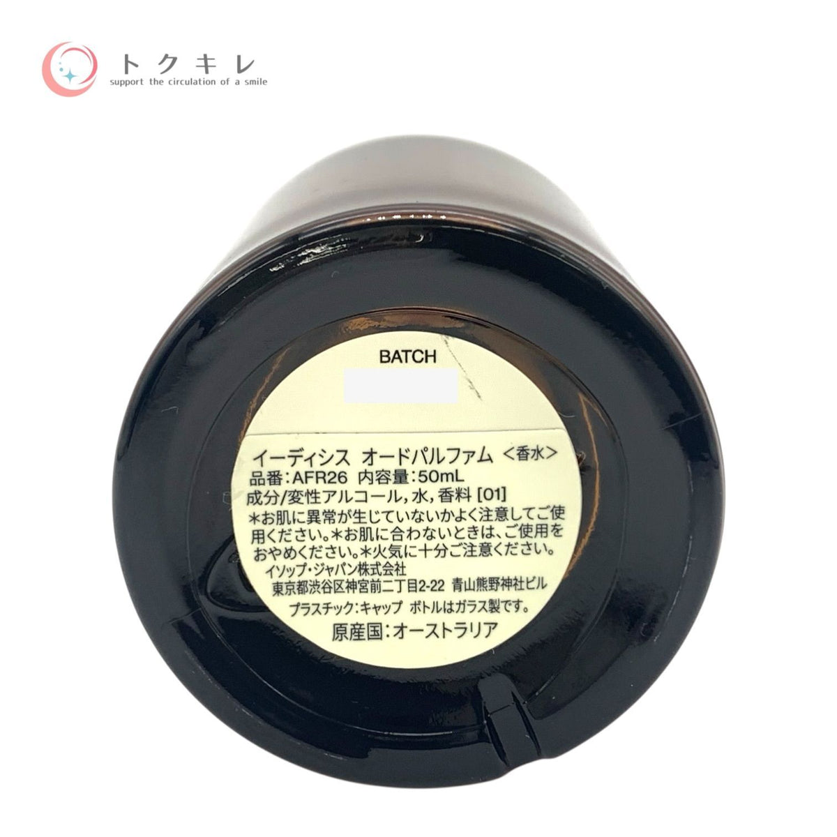 イソップ イーディシス 香水 50ml